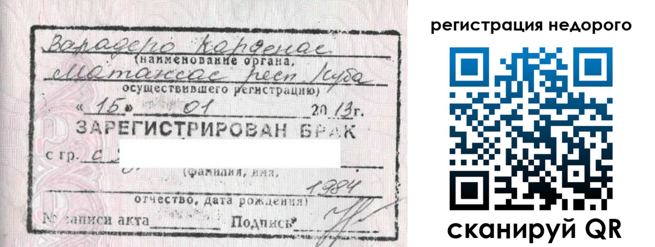 прописка штамп в Богучаре